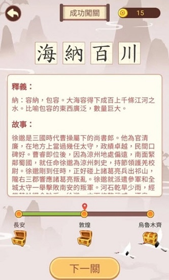 成語九宮格1