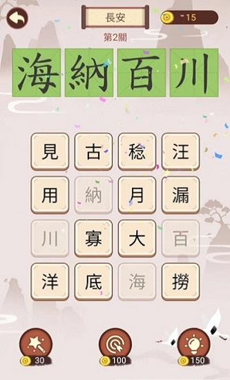 成語九宮格0