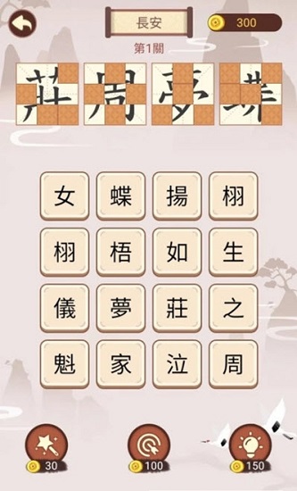 成語九宮格3