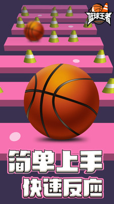 籃球王者3