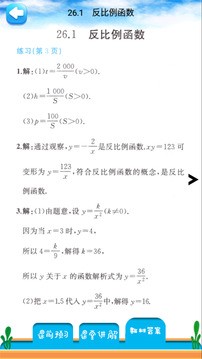 九年級下冊數學解讀3