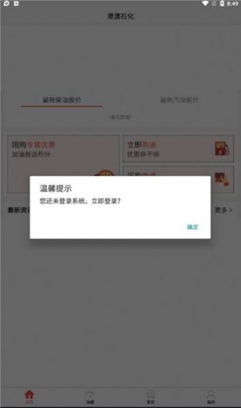 港澳石化app手機(jī)版0