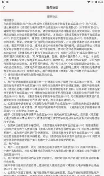 港澳石化app手機(jī)版1