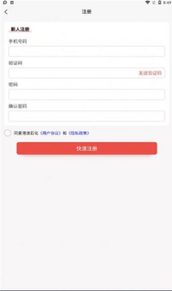 港澳石化app手機(jī)版2
