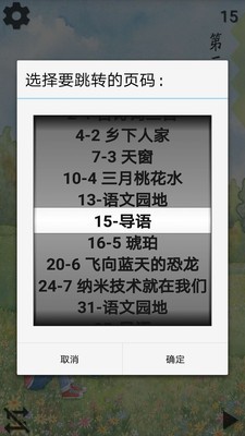 小學語文四年級下2