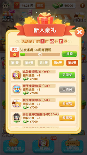全民開餐廳紅包版1