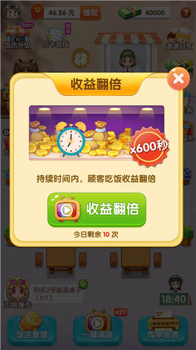 全民開餐廳紅包版2
