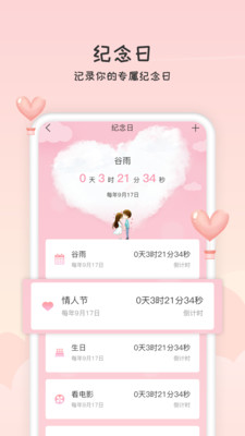戀人清單2
