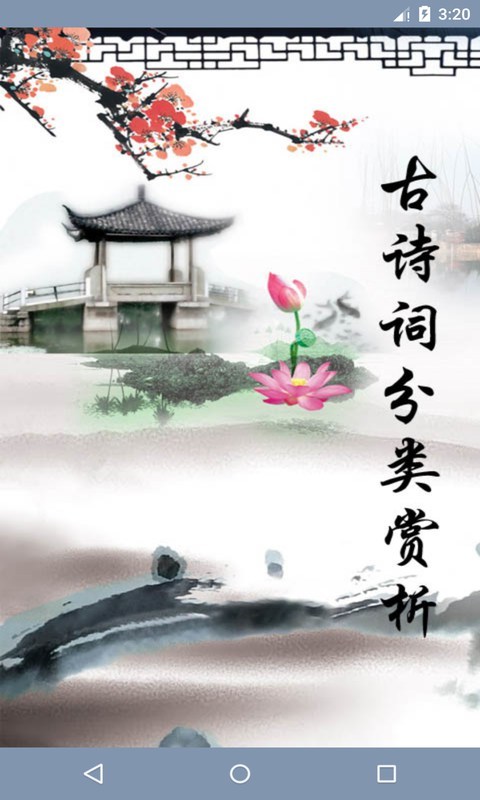 經典古詩詞0
