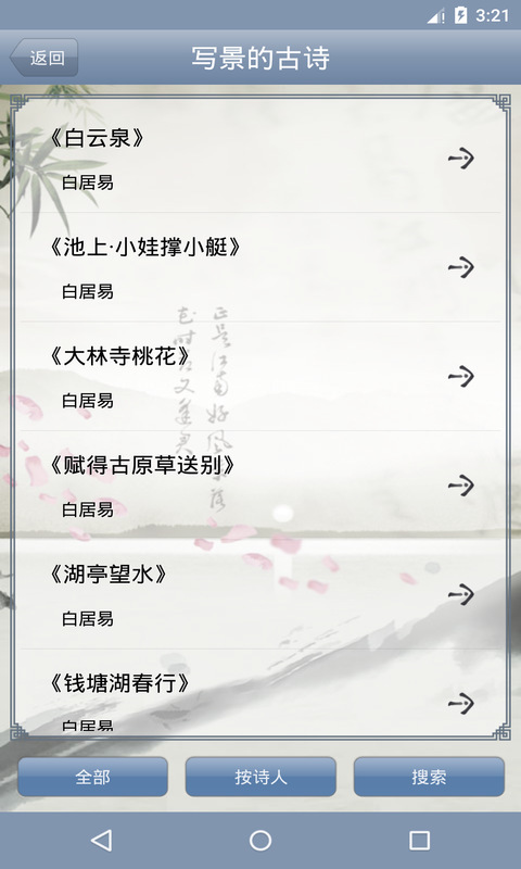 經典古詩詞2