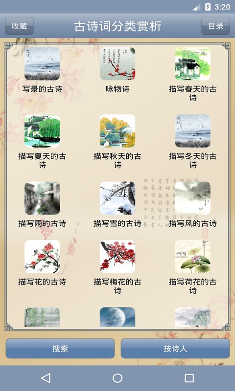 經典古詩詞1