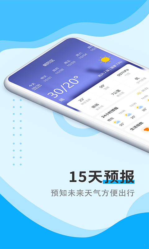 多美天氣1