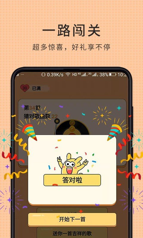 人人愛猜歌紅包版0