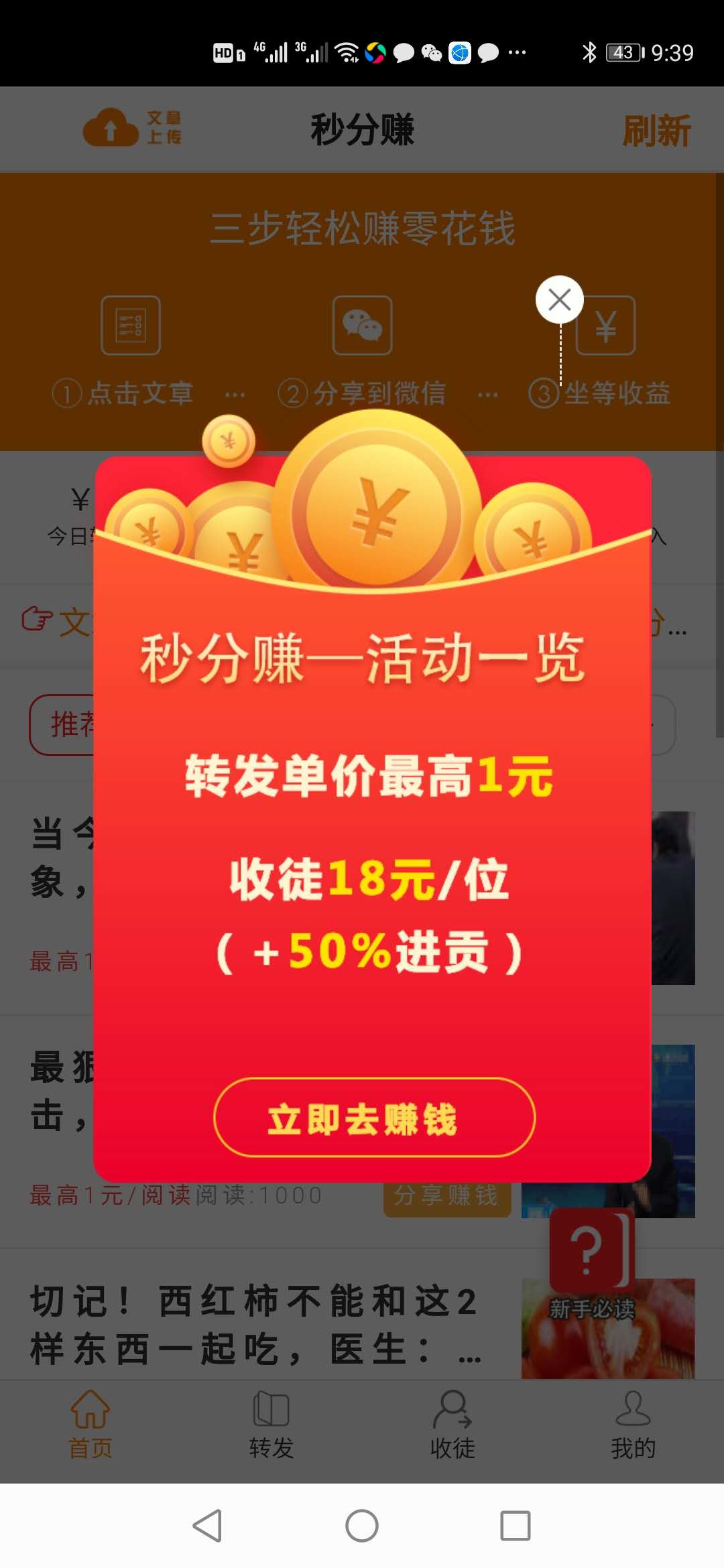 秒分賺1
