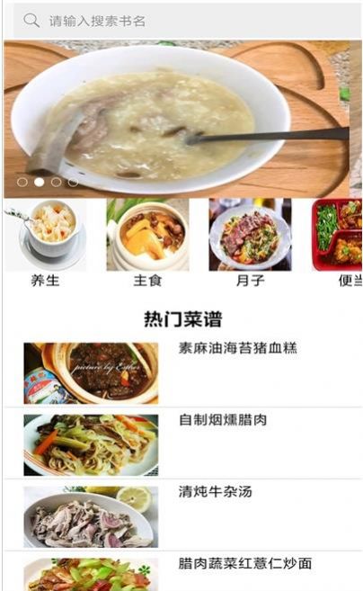 孕婦幼兒美食菜譜大全2