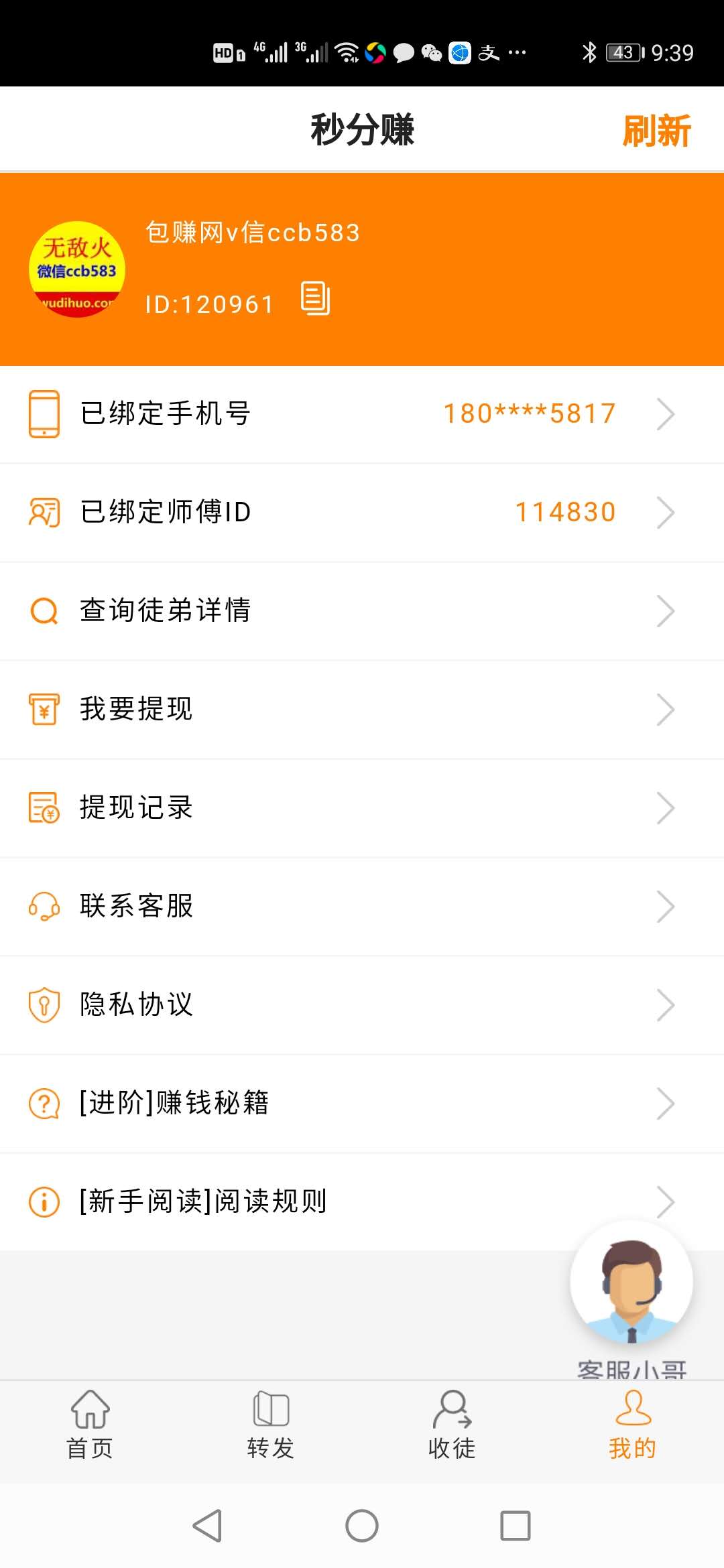 秒分賺2