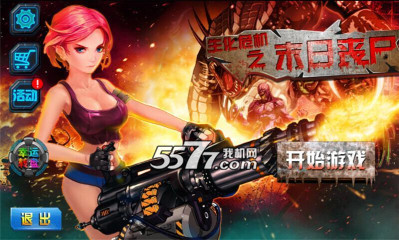 生化危機之末日喪尸內購特別版0