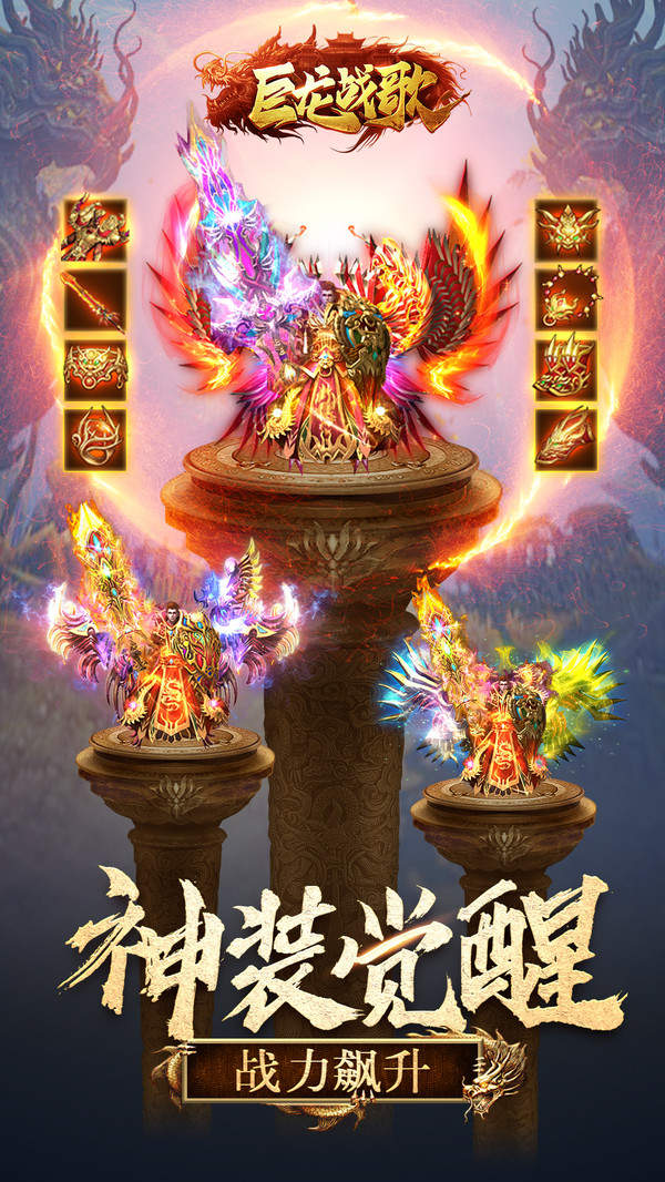 藍(lán)月回收版巨龍戰(zhàn)歌1