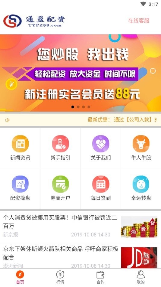 通盈配資1