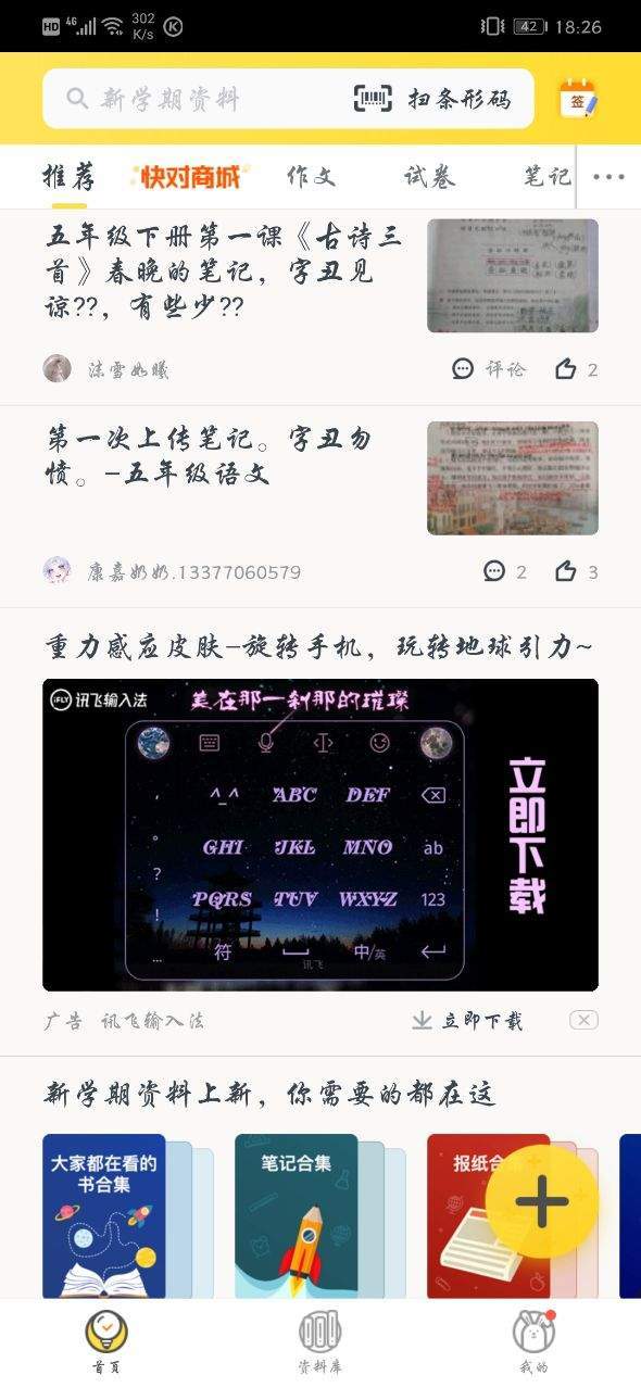 快對作業(yè)在線版0