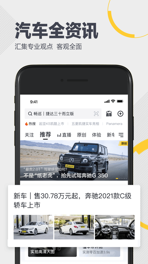 懂車帝極速版0
