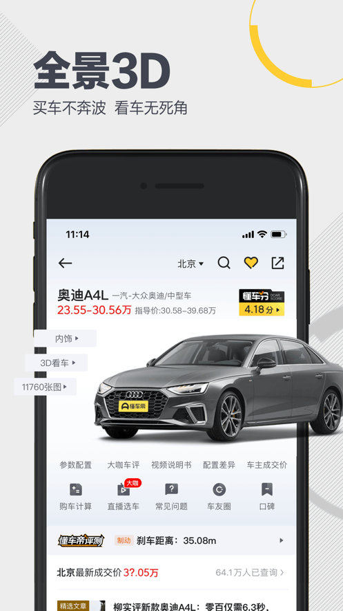 懂車帝極速版1