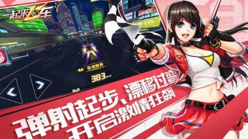 一起來飛車游戲0