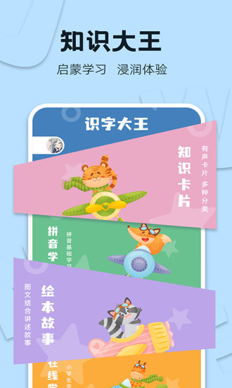 識字大王4