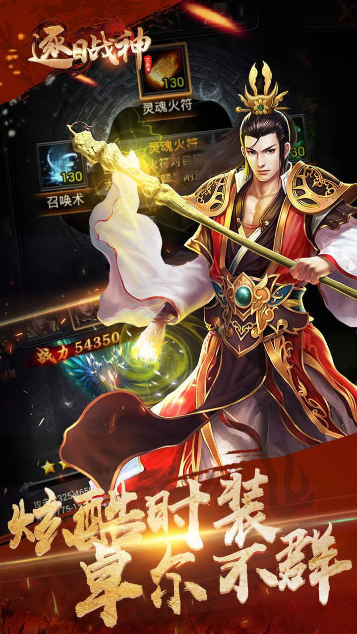 逐日戰神無限元寶0