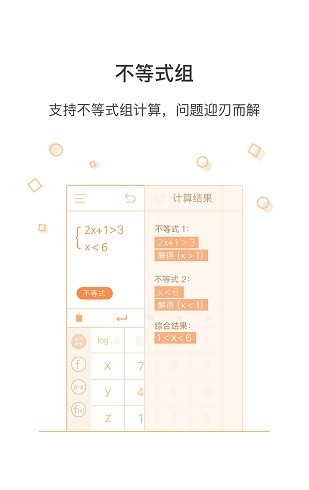 全能科學計算器2
