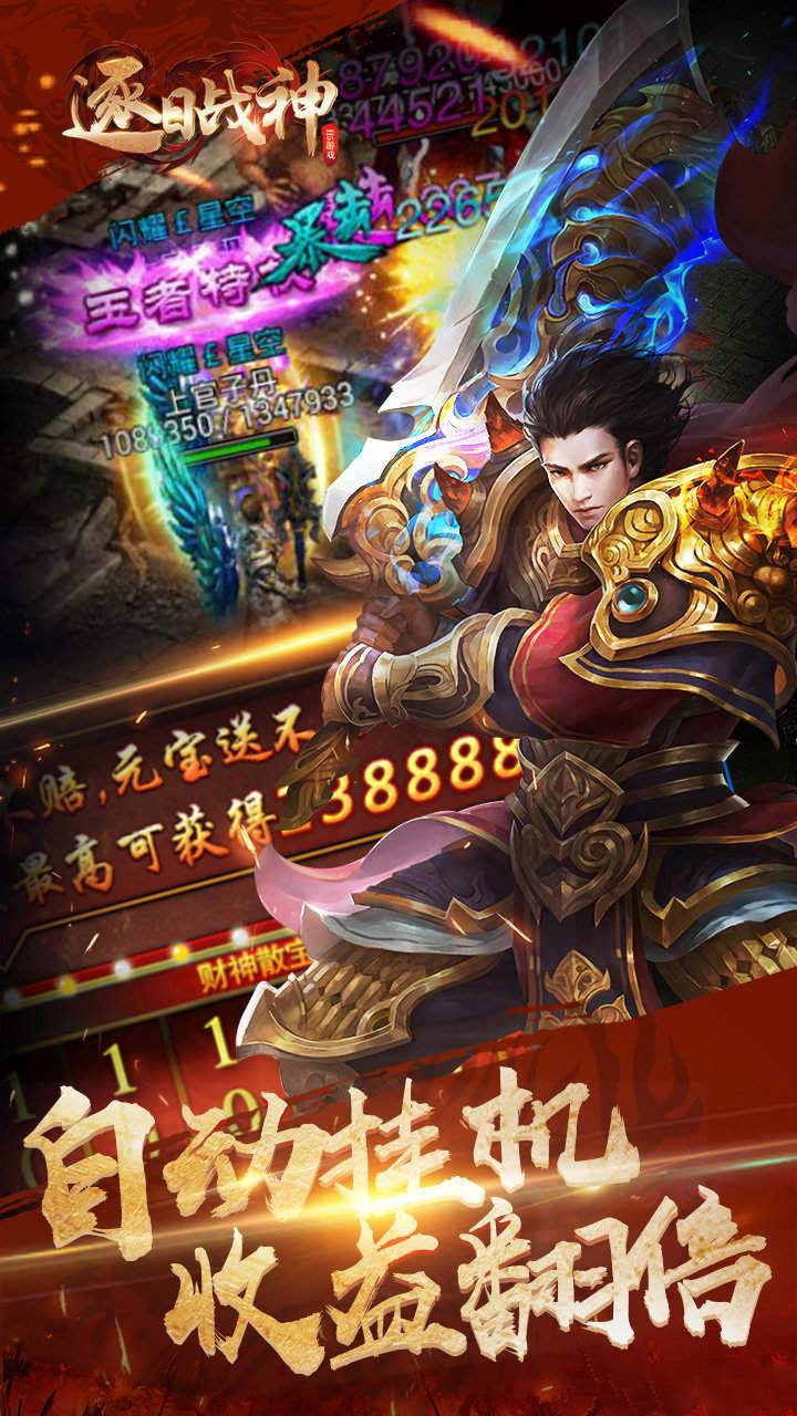 逐日戰神無限元寶2