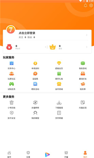 720手游網游戲盒官方版2