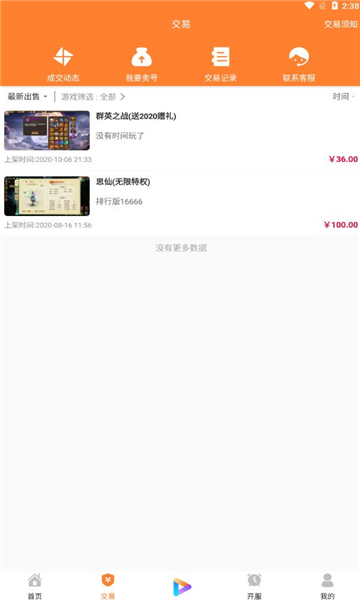 720手游網游戲盒官方版3
