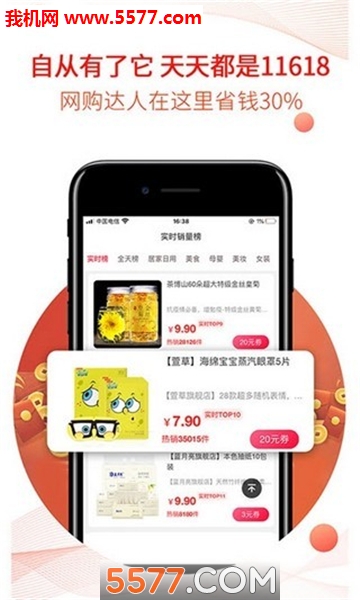 特價集市2
