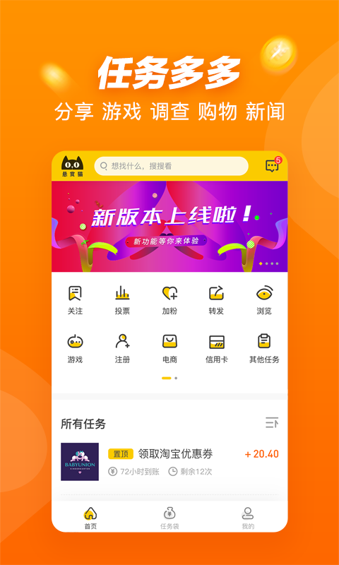 懸賞貓app0