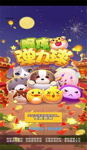阿偉彈力球賺錢版2