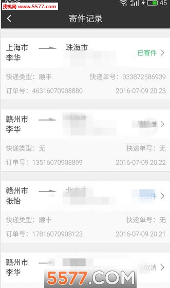 寄件寶(快速寄件)0