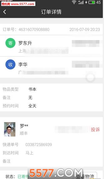 寄件寶(快速寄件)1
