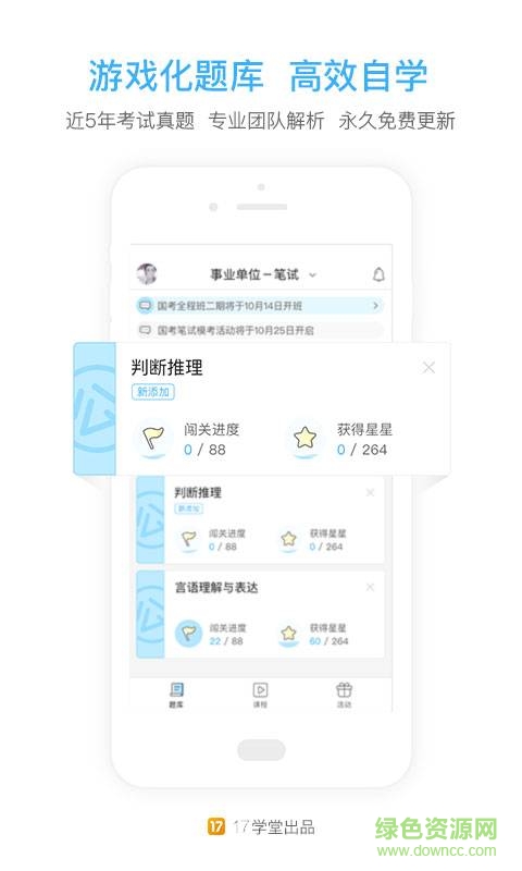 一起公考公務員軟件1