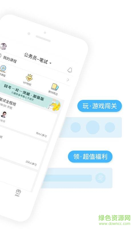 一起公考公務員軟件0