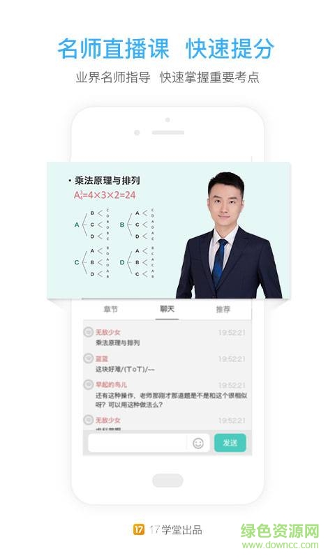 一起公考公務員軟件2