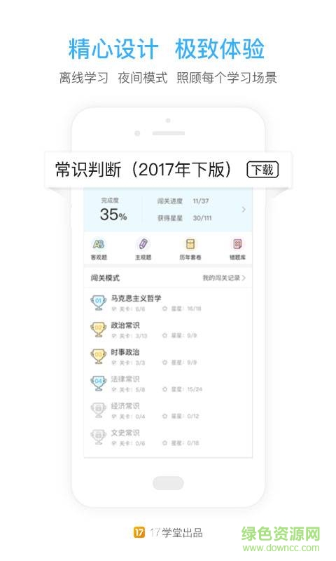一起公考公務員軟件3