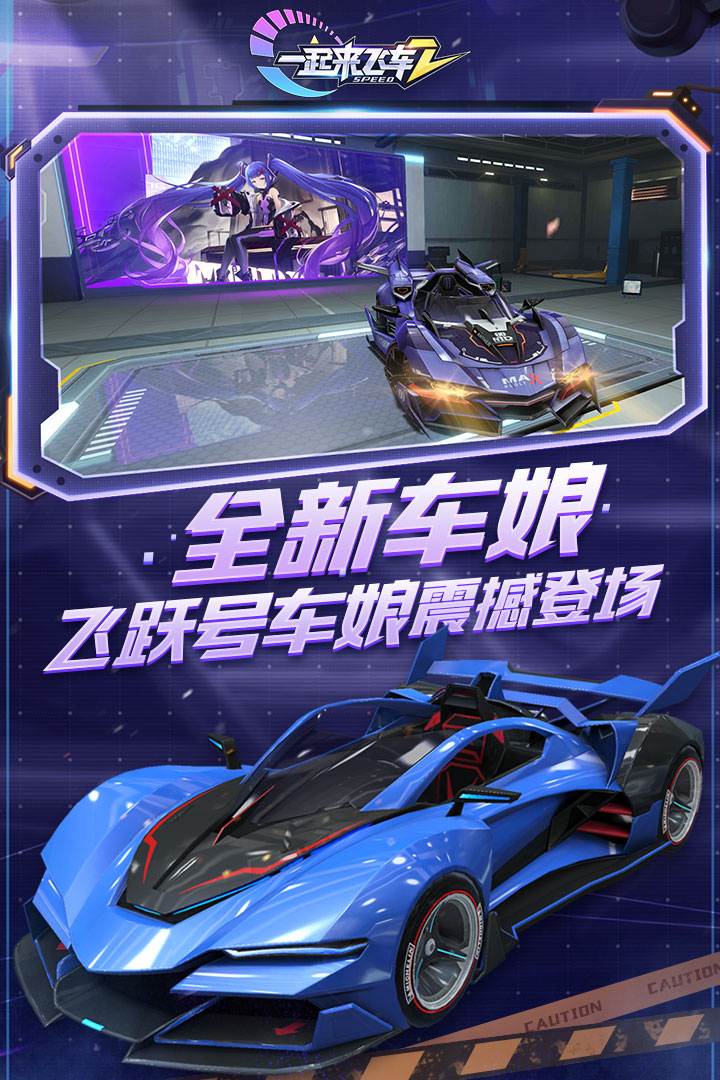 一起來飛車2游戲1