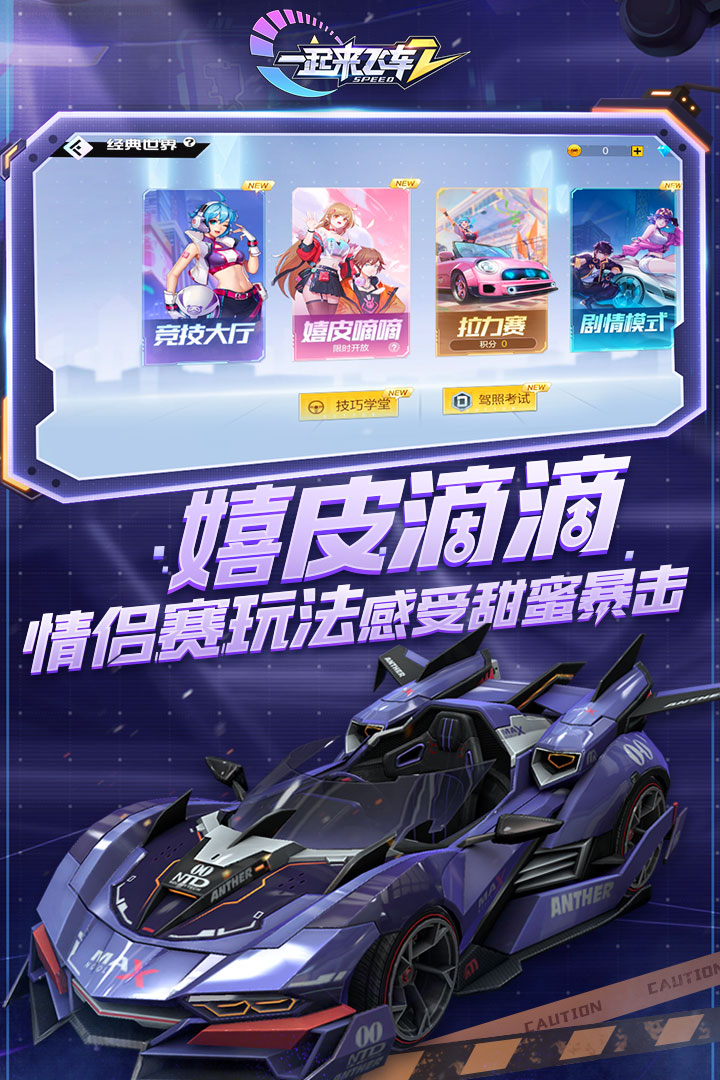 一起來飛車2游戲0
