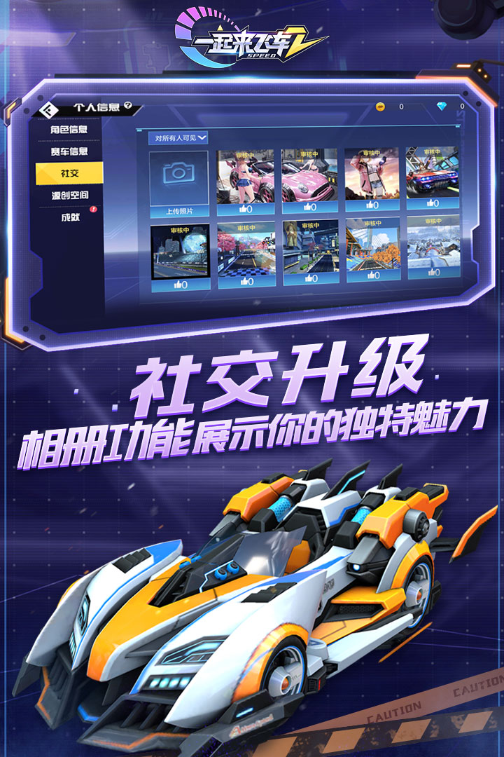一起來飛車2游戲2
