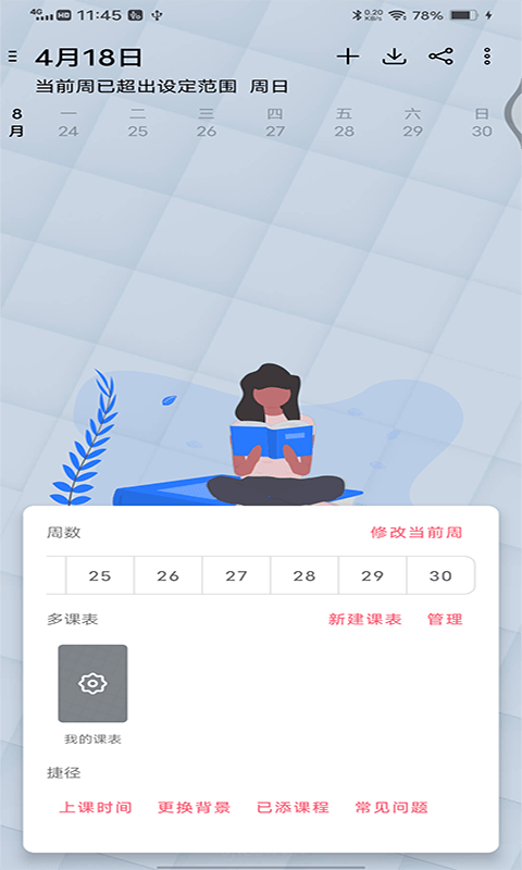 輕簡課程表1