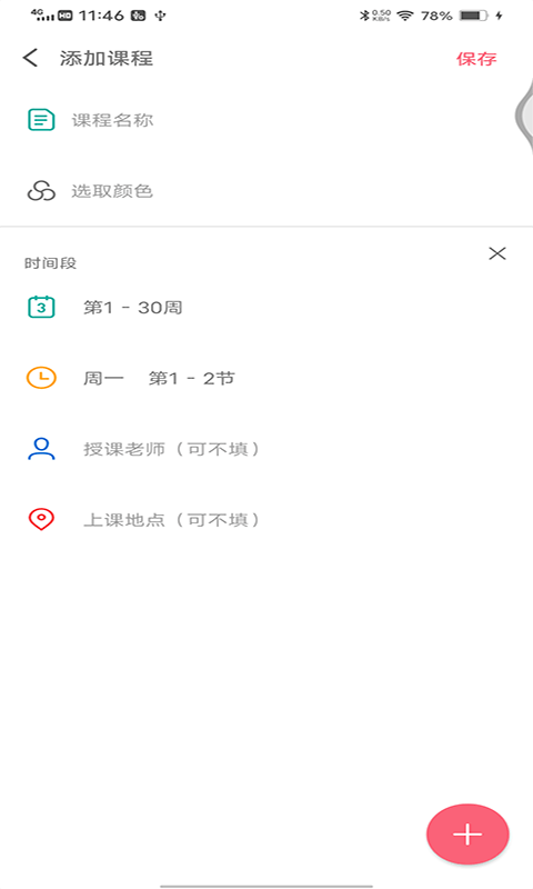 輕簡課程表2