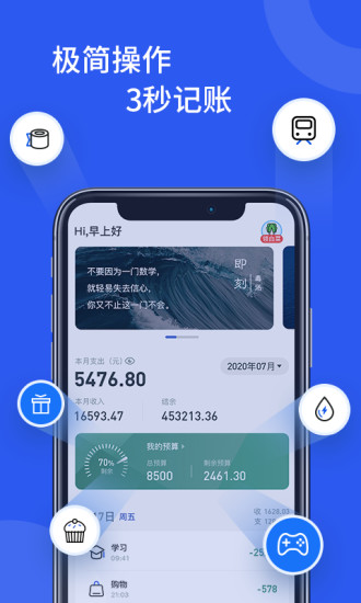 即刻記賬1