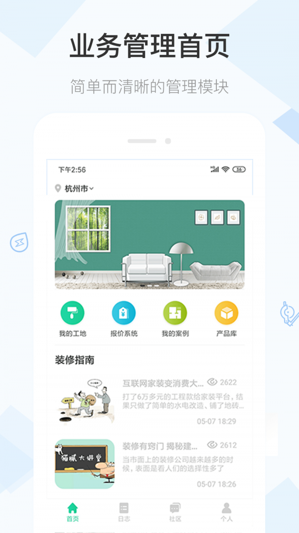 工長之家2