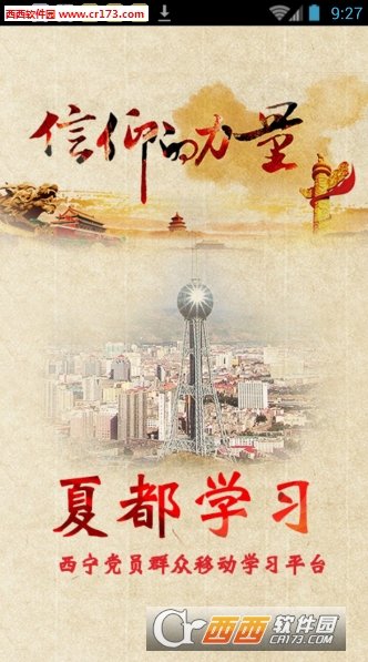 夏都學(xué)習(xí)客戶端3